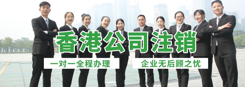 珠海口碑好的香港公司注销申请_其它商务服务相关-深圳中港企业服务有限公司
