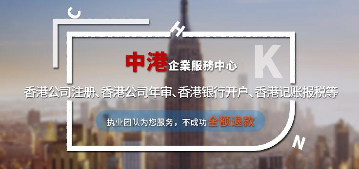 上海哪里有香港公司零申报价格_专业秘书服务-深圳中港企业服务有限公司