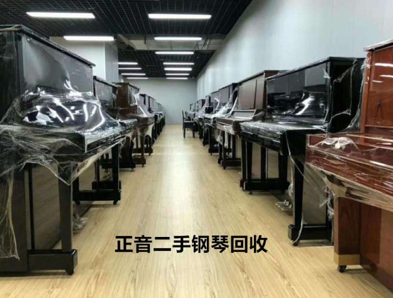 天津正规钢琴收购联系电话_在哪有键盘类乐器-正音二手钢琴回收批发
