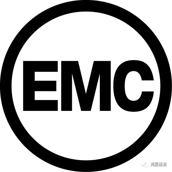 EMC电磁兼容