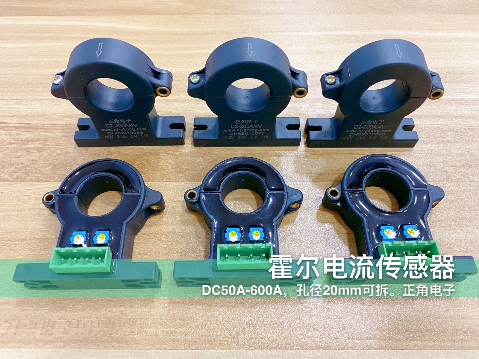 北京提供霍尔电流传感器价格_电流电压传感器相关-南京正角电子科技有限公司