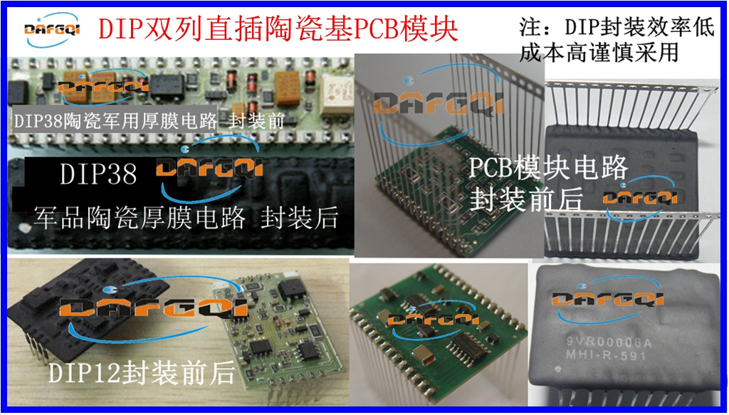厚膜电路封装代工-深圳市达峰祺电子有限公司