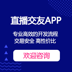 交友app源代码_婚恋软件开发-山东团尚网络科技股份有限公司