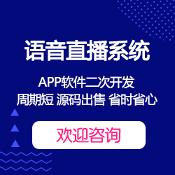 直播app二次开发_app定制相关-山东团尚网络科技股份有限公司