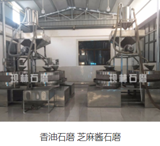 河南香油机设备_黑龙江豆、乳制品加工设备一体机-山东现林石磨有限公司