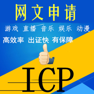 ICP许可证_icp许可证