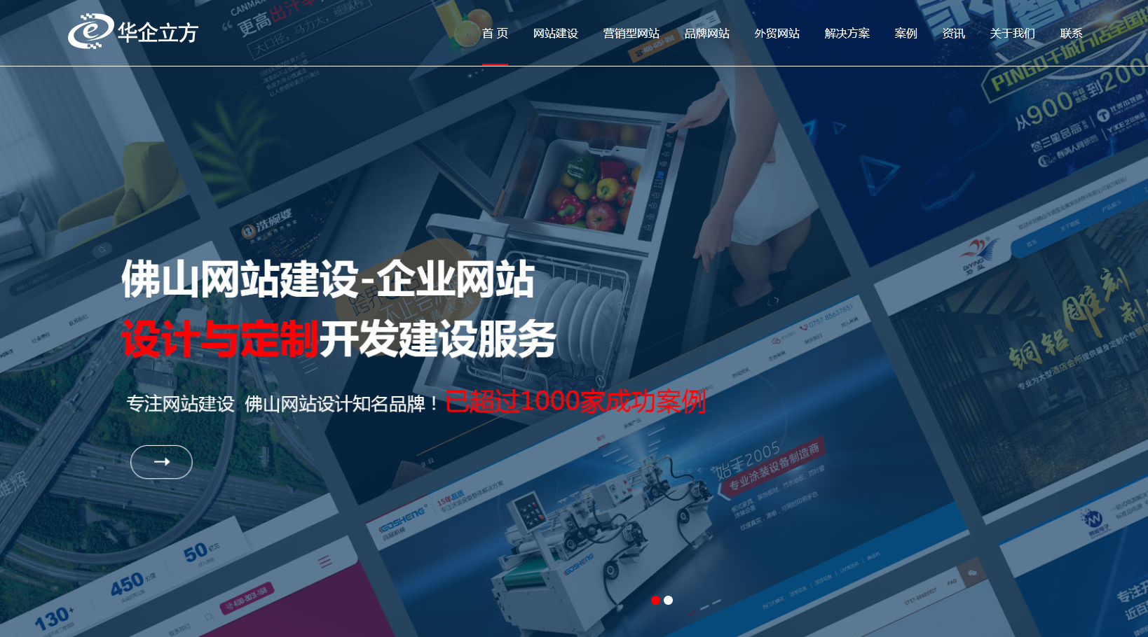 广东营销型网页开发_营销型信息技术项目合作-佛山市华企立方信息技术有限公司