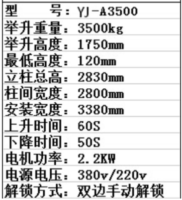 3.5T底板式双柱式举升机品牌_悦锦机械举升机代理-上海悦锦机械有限公司