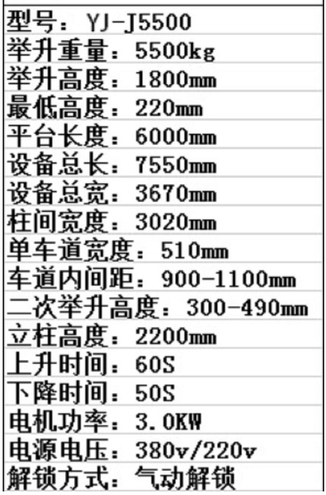3.5T底板式双柱式举升机价格_汽车举升机相关-上海悦锦机械有限公司