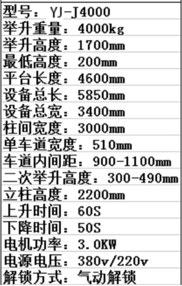 双柱式举升机多少钱_ 双柱式举升机厂家直销相关-上海悦锦机械有限公司