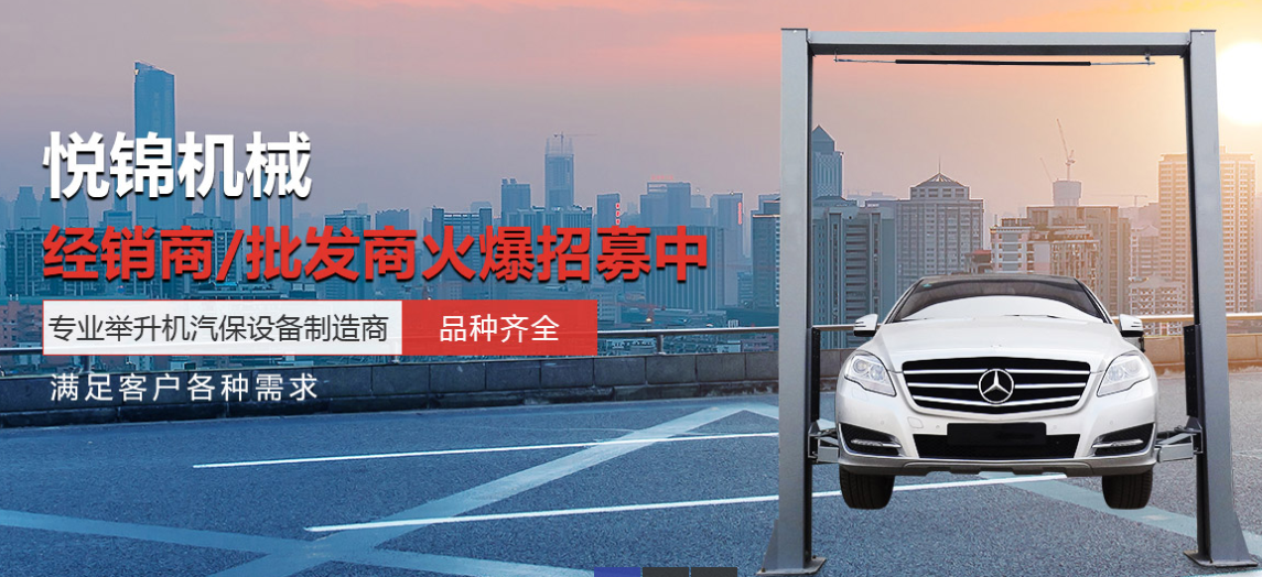 双柱汽车举升机品牌_外置锁举升机多少钱-上海悦锦机械有限公司