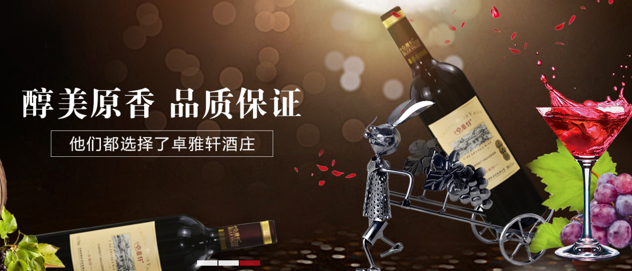 正规葡萄酒批发定制_葡萄酒相关-山东卓雅轩酒业销售有限公司