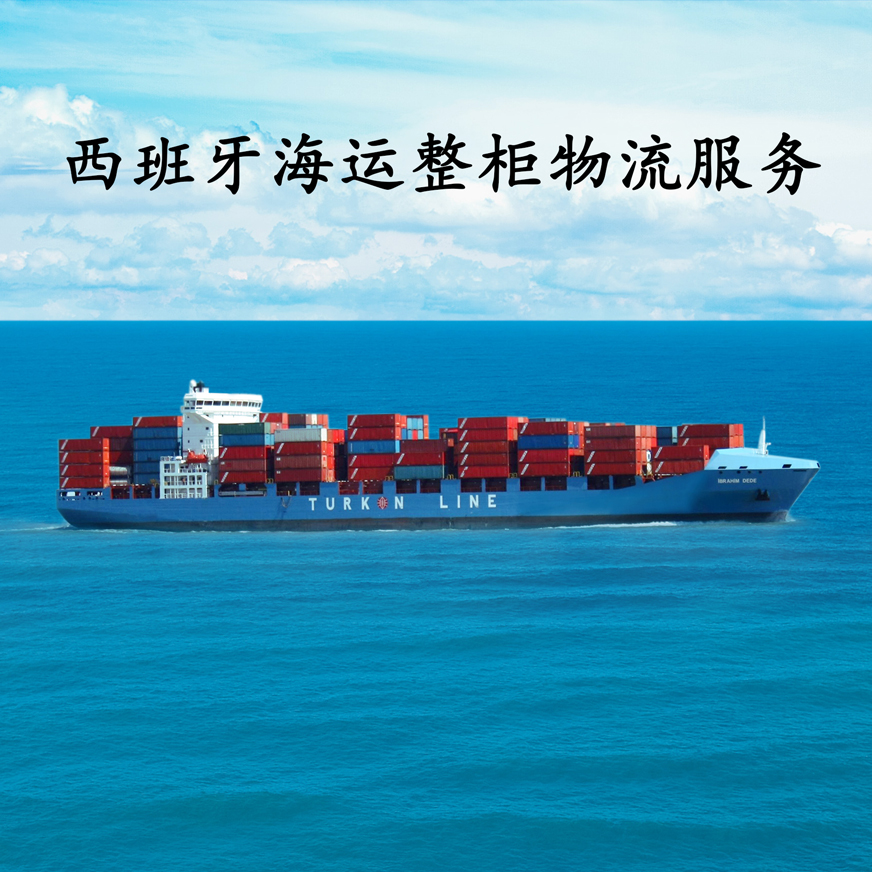 提供西班牙海运公司_台湾海运相关-福海供应链（深圳）有限公司