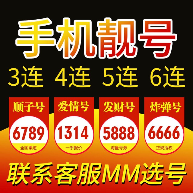 联通靓号666_联通靓号多少钱相关-上海苦荞科技有限公司