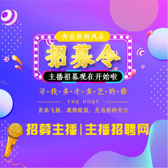上海now公会招聘信息_虎牙-济南燊晟文化传播有限公司