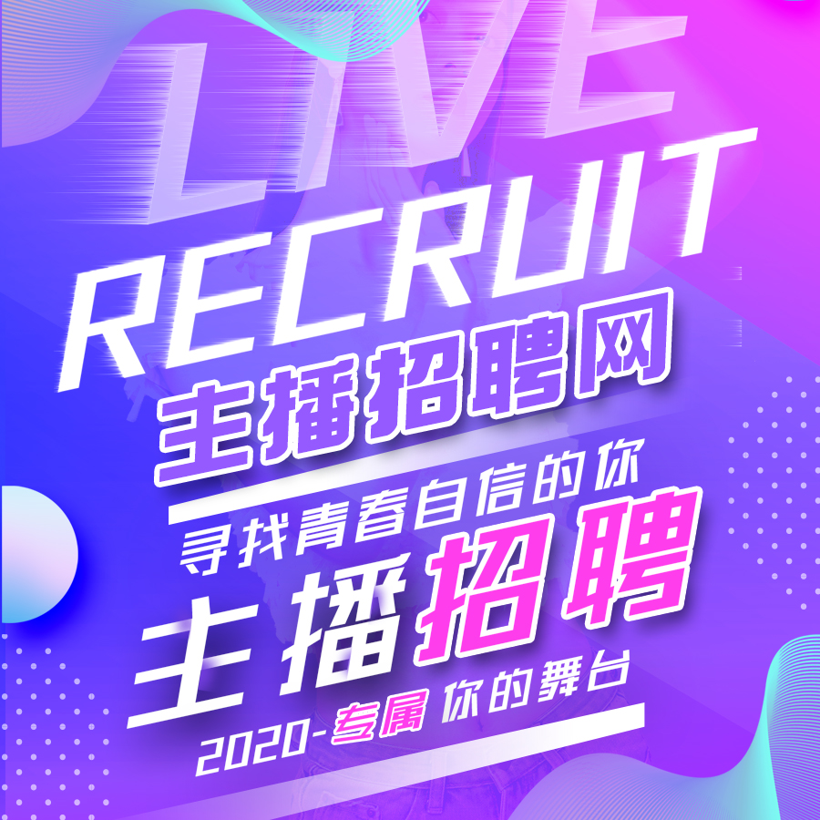 西安yy公会招主持人_yy-济南燊晟文化传播有限公司
