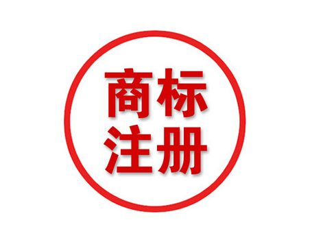 辉县商标注册服务_公司注册和公司变更相关-河南名越企业管理服务有限公司