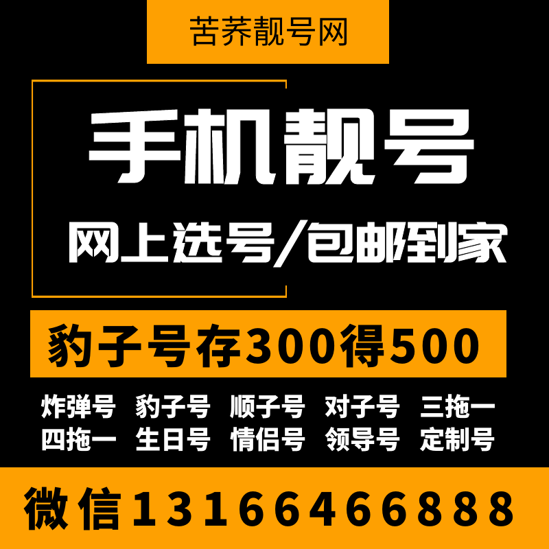 手机号_其它手机配件相关-上海苦荞科技有限公司
