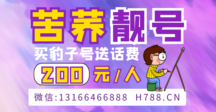 上海191电信靓号购买_177-上海苦荞科技有限公司
