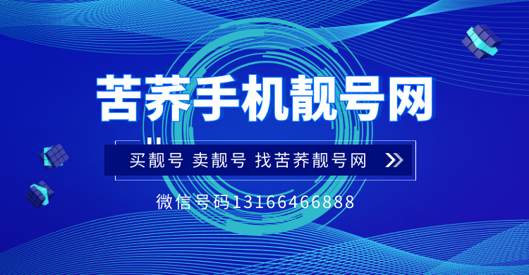 上海电信靓号网_149-上海苦荞科技有限公司