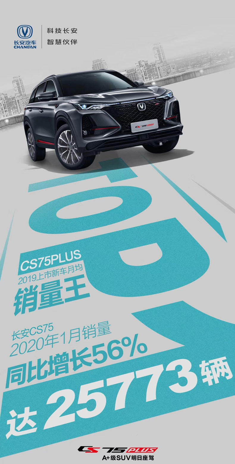 CS75 PLUS供应商_长安交通工具代理SUV-海南合群汽车集团