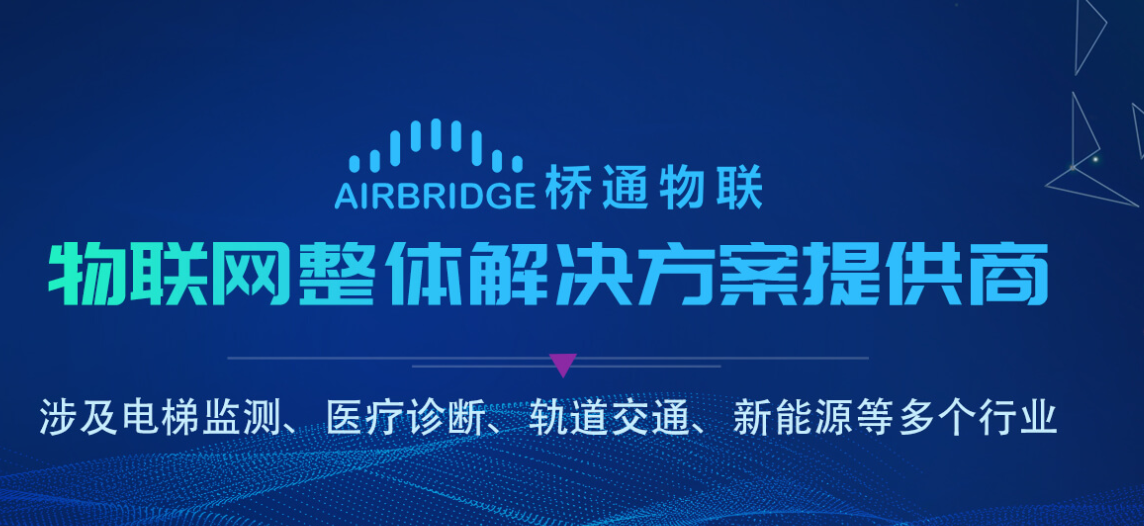 城市物联网系统建设方案_工业物联网相关-深圳桥通物联科技有限公司