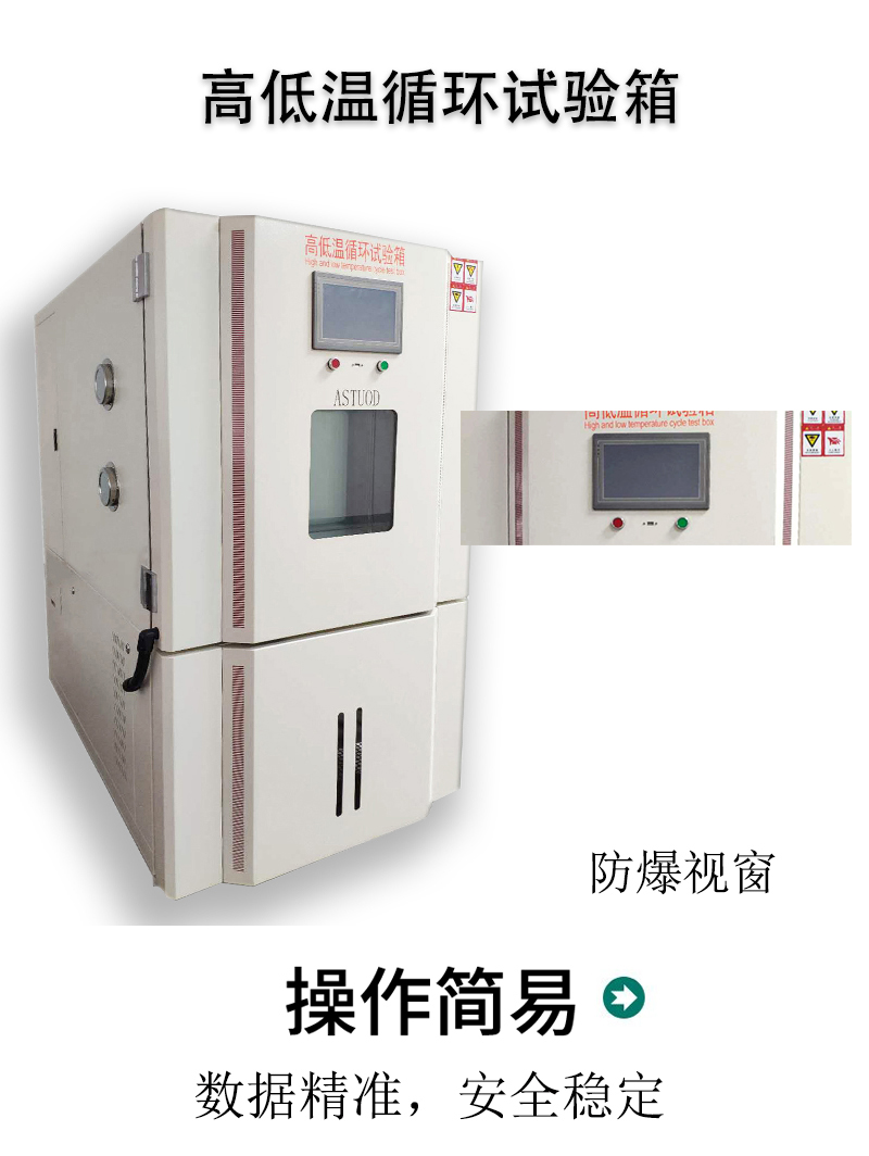锂电池高低温试验箱_小型高低温试验箱相关-广东省艾斯拓鼎设备有限公司