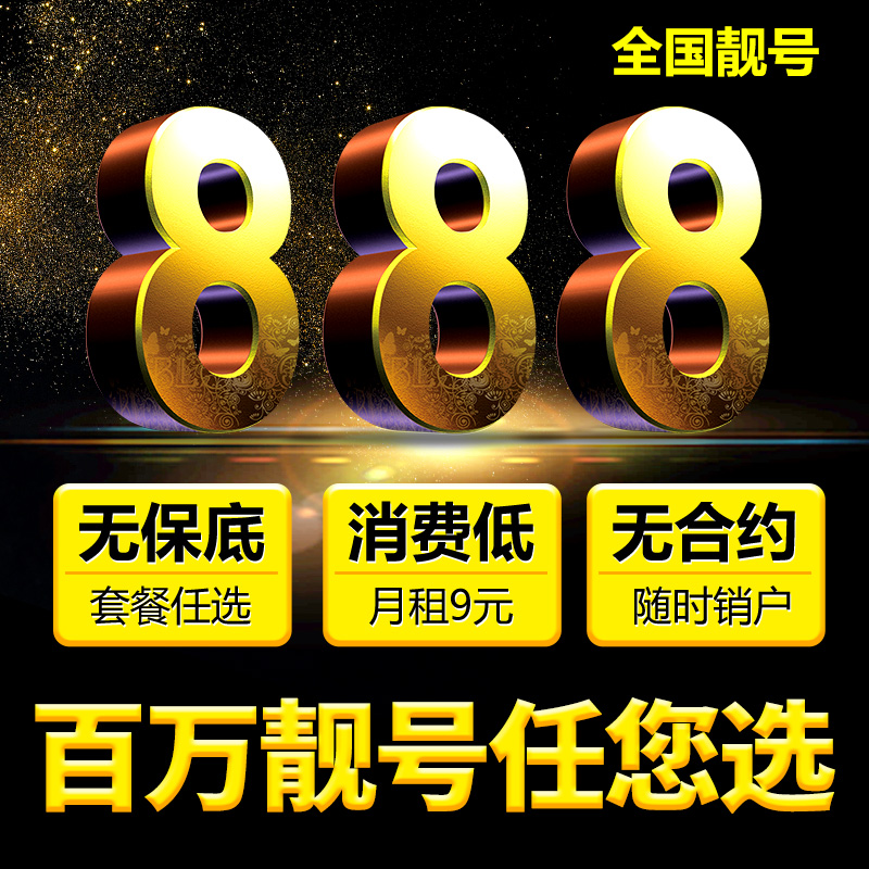 上海4g靓号网上选号_靓号出售相关-上海苦荞科技有限公司
