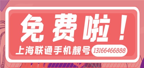 上海电信靓号推荐_出售靓号相关-上海苦荞科技有限公司