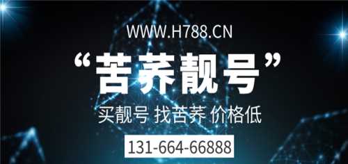 上海3A靓号网客服电话_靓号网推荐相关-上海苦荞科技有限公司
