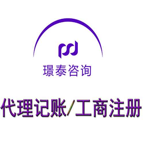 提供荆州注册公司_公司注册服务-荆州璟泰企业管理咨询有限公司