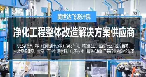 菏泽专业实验室净化公司电话_学校板材要求-青岛美世达飞工程设计有限公司