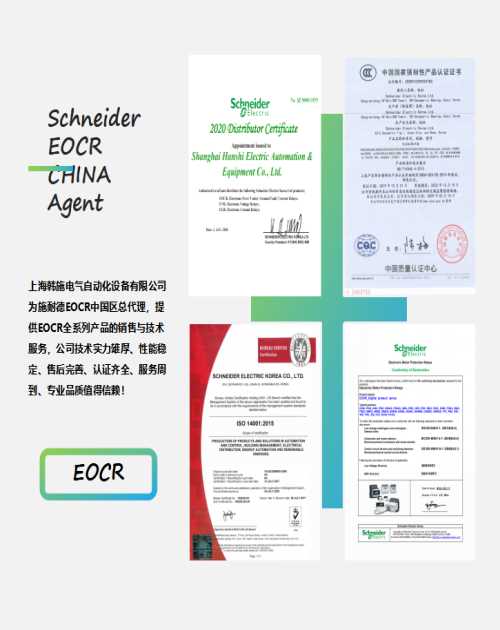 施耐德EOCR电动机保护器_EOCR电子继电器相关-上海韩施电气自动化设备有限公司