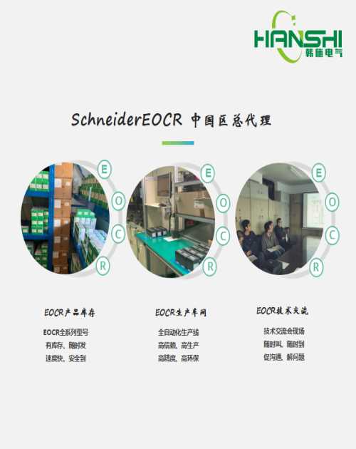 施耐德EOCR电动机保护器_EOCR电子继电器相关-上海韩施电气自动化设备有限公司