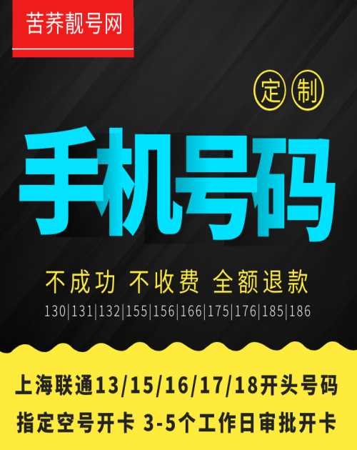 166号码定制网_号码定制价格相关-上海苦荞科技有限公司