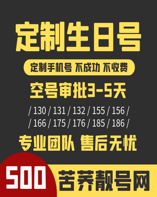 166号码定制网_号码定制价格相关-上海苦荞科技有限公司