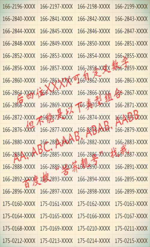 153电信靓号价格_153-上海苦荞科技有限公司