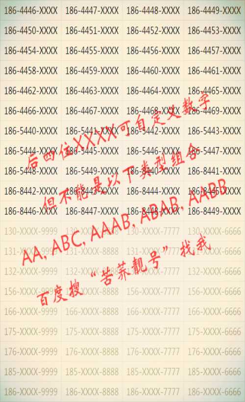 上海联通号码选号网_联通号码出售相关-上海苦荞科技有限公司