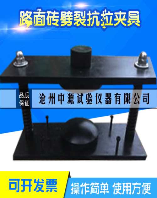 劈裂抗拉夹具使用说明_劈裂抗拉夹具相关-沧州中源试验仪器有限公司