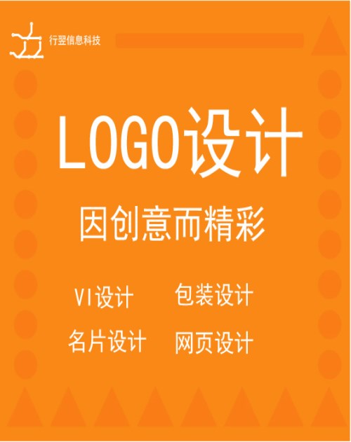 企业logo设计在线生成_企业平面设计网站-上海行翌信息科技有限公司