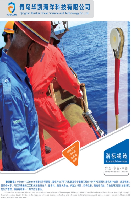 甘肃进口船用缆绳型号_船用缆绳生产厂家相关-青岛华凯海洋科技有限公司