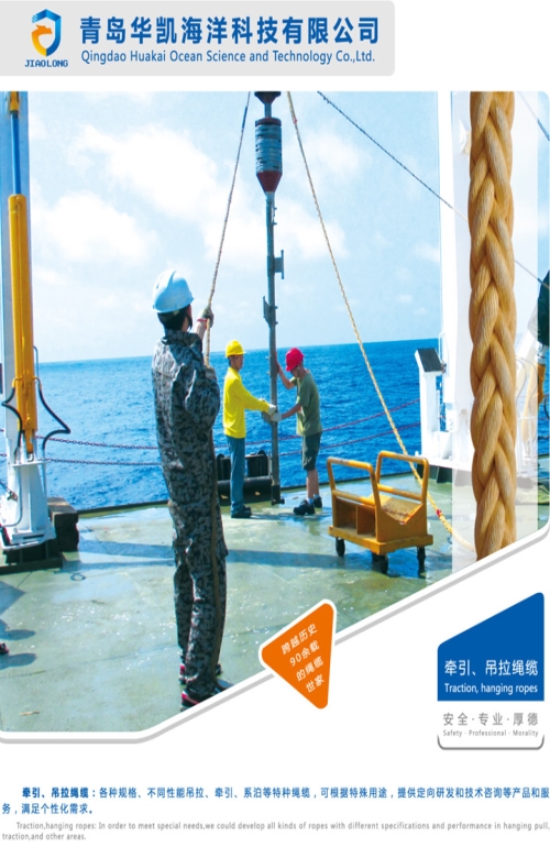 上海滑降绳索生产厂家_安全特种安全带、安全绳生产厂家-青岛华凯海洋科技有限公司