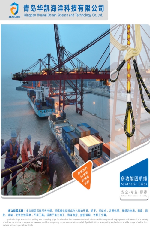 北京绞盘绳索标准_安全特种安全带、安全绳标准-青岛华凯海洋科技有限公司