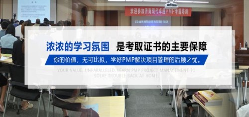 莱芜PMP培训价格_管理培训多少钱-济南市现代卓越管理技术培训学校