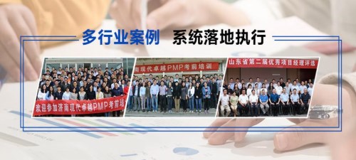 青岛PMP项目管理培训机构-济南市现代卓越管理技术培训学校