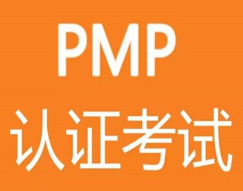 滨州PMP证书含金量_PMP报考资格相关-济南市现代卓越管理技术培训学校
