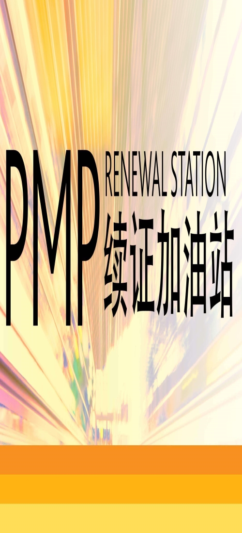 我们推荐威海PMP认证机构_PMP认证相关-济南市现代卓越管理技术培训学校