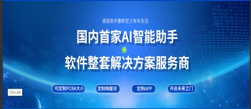 开发AI语音方案语音芯片_AI语音方案供应相关-深圳市云动技术科技有限公司