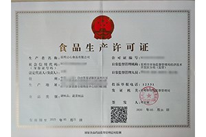 云南SC食品生产许可证办理电话_昆明认证中介-云南邦硕管理咨询有限公司