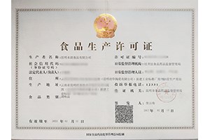 昭通SC食品生产许可证_临沧认证中介-云南邦硕管理咨询有限公司